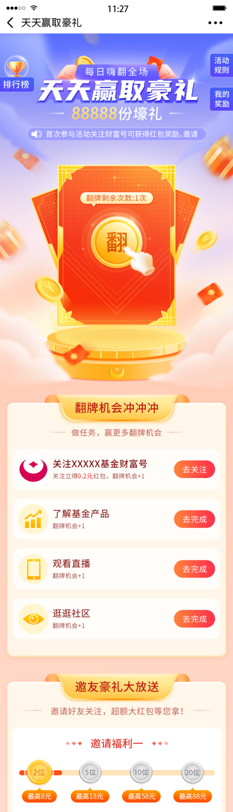 源文件下载【基金翻卡牌增粉活动长图】编号：97900028512599782