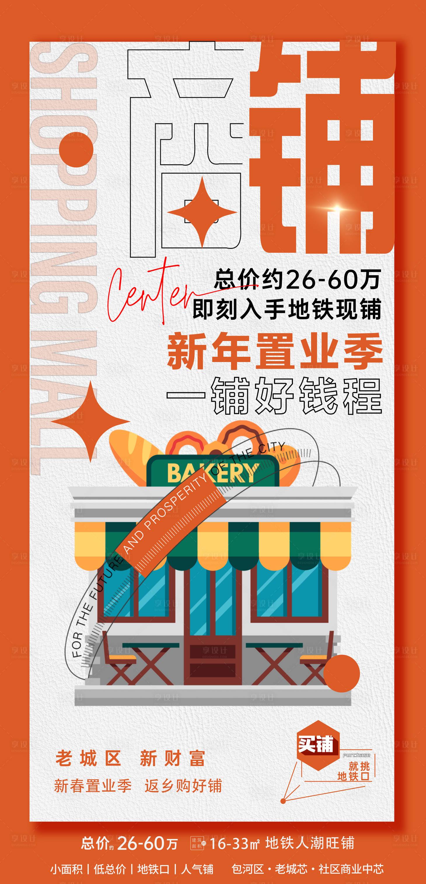 源文件下載【享設(shè)計(jì)】搜索編號(hào)：16870028549416335【新年置業(yè)季一鋪好錢程】