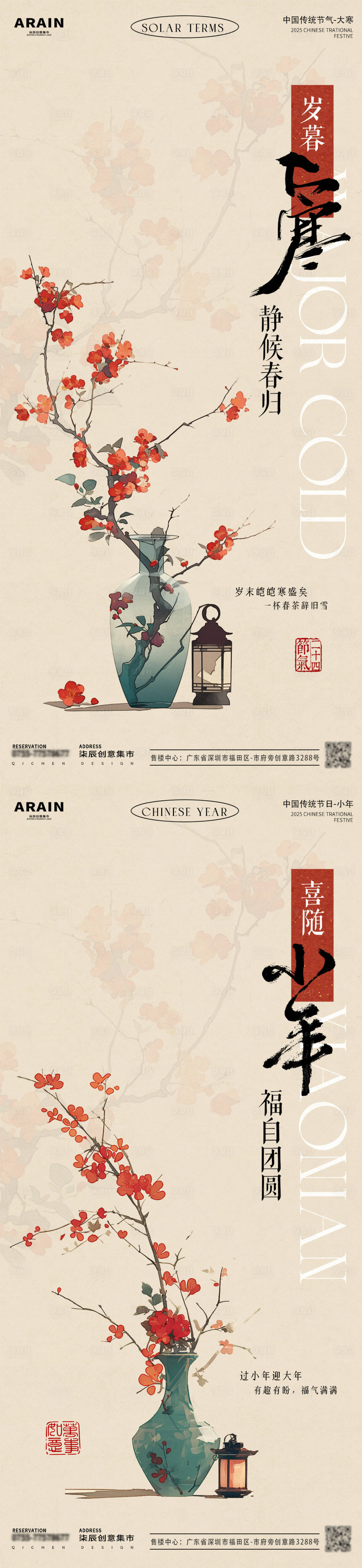 源文件下载【大寒小年中式腊梅插画简约海报】编号：97000028356243006