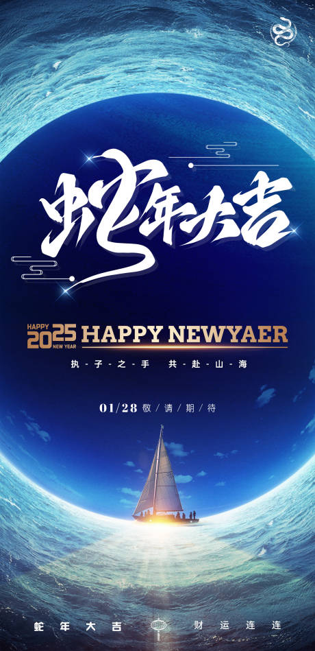 源文件下载【预热海报新年帆船乘风破浪】编号：22310028380012267