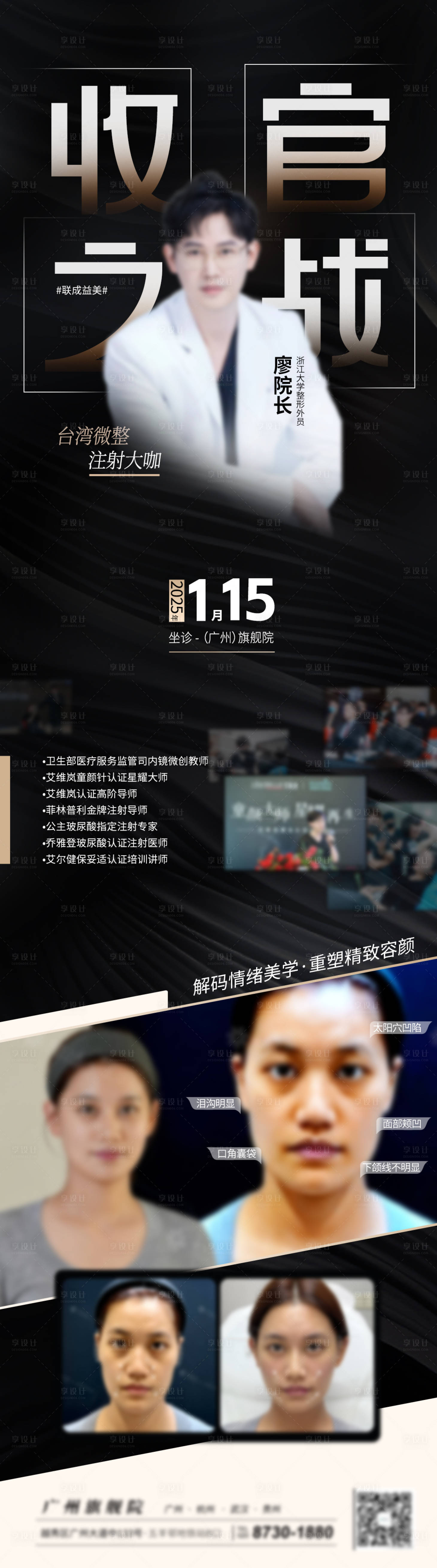 源文件下载【享设计】搜索编号：93410028216378539【医生专场海报】