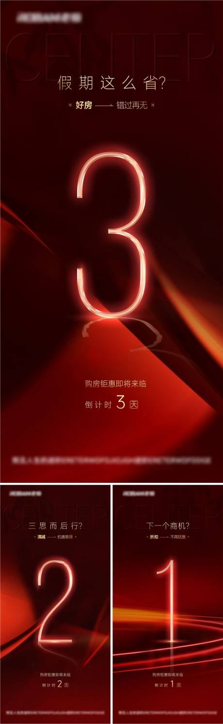 源文件下载【特惠活动地产倒计时系列海报】编号：34360028374634864