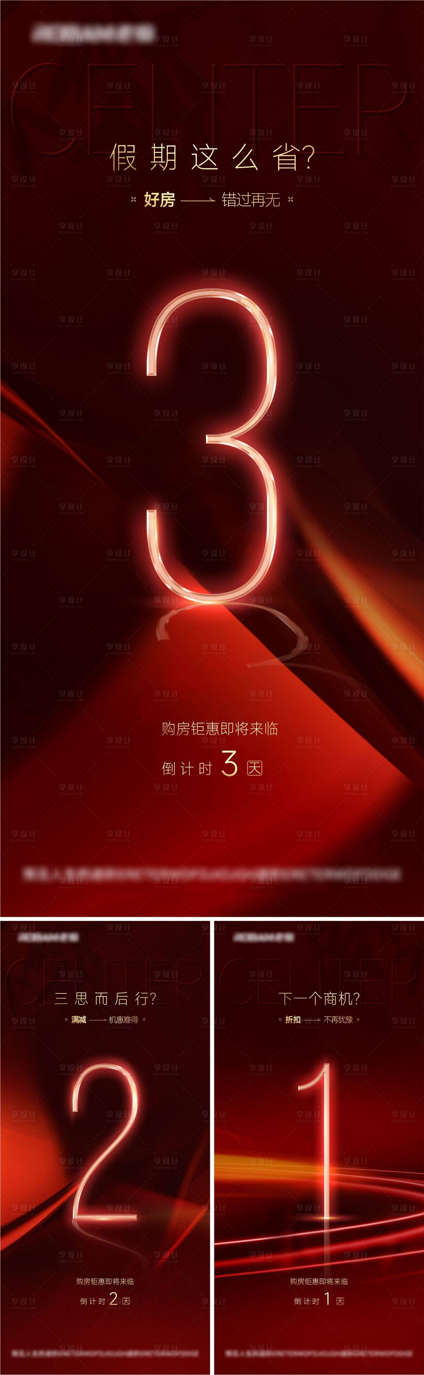 源文件下載【享設計】搜索編號：34360028374634864【特惠活動地產倒計時系列海報】