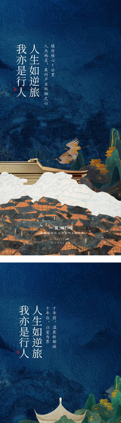 新中式价值点地产海报