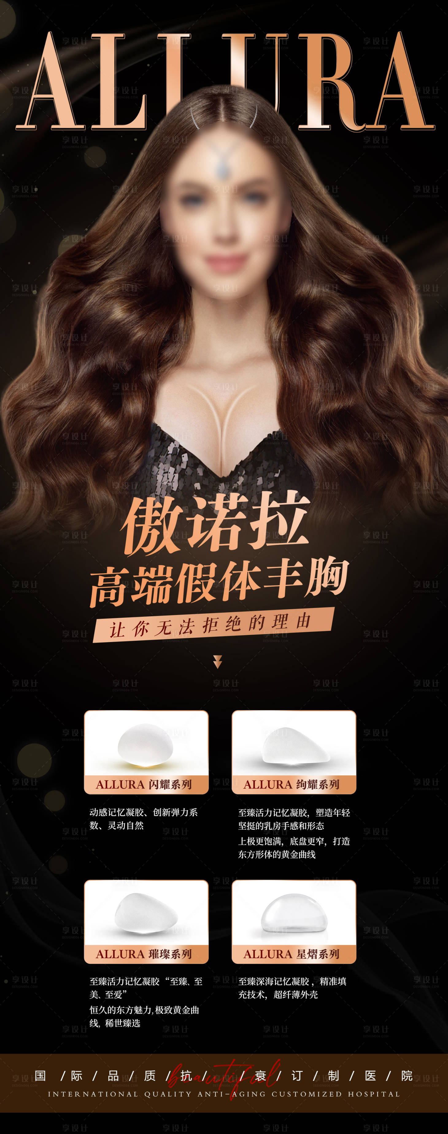 源文件下載【享設計】搜索編號：35500028504571837【醫美展架】