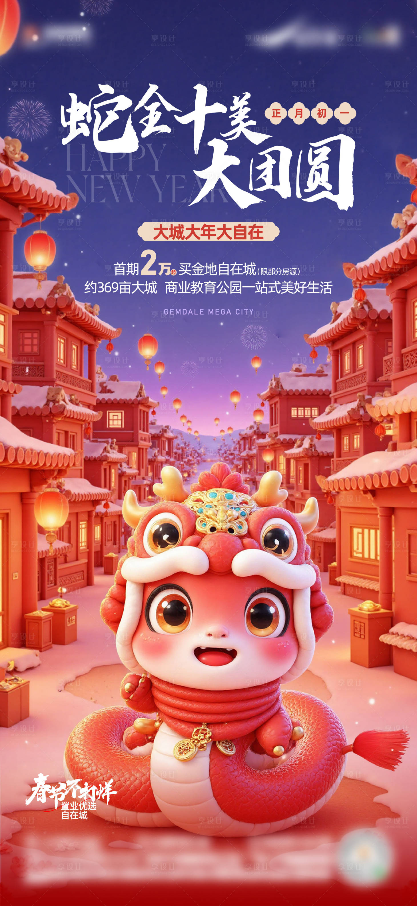 源文件下载【享设计】搜索编号：55970028549515630【新年海报】