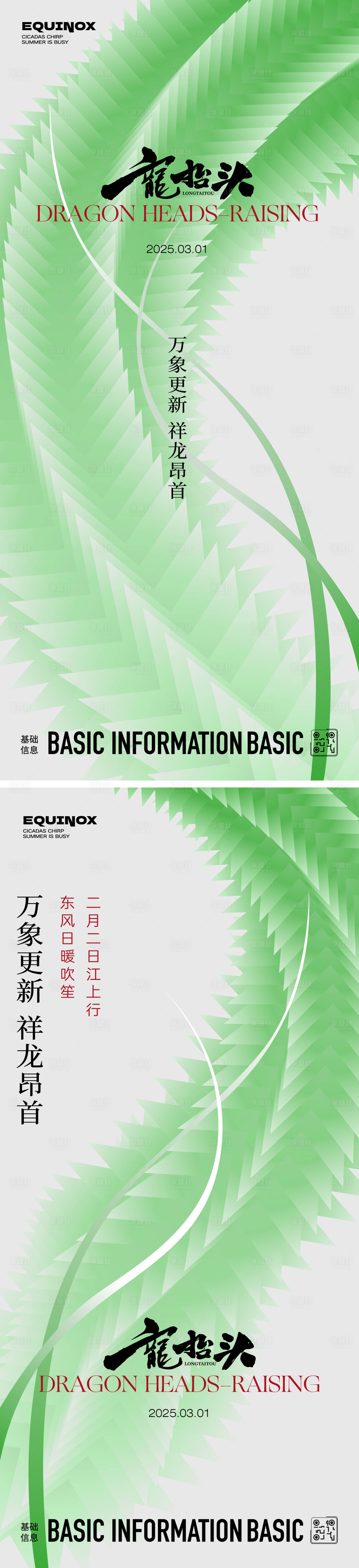 源文件下载【享设计】搜索编号：58820028574197333【龙抬头】
