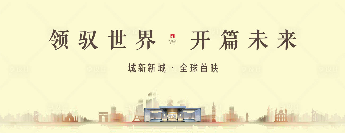 源文件下載【享設計】搜索編號：68840028246385797【售樓部開放活動背景板】