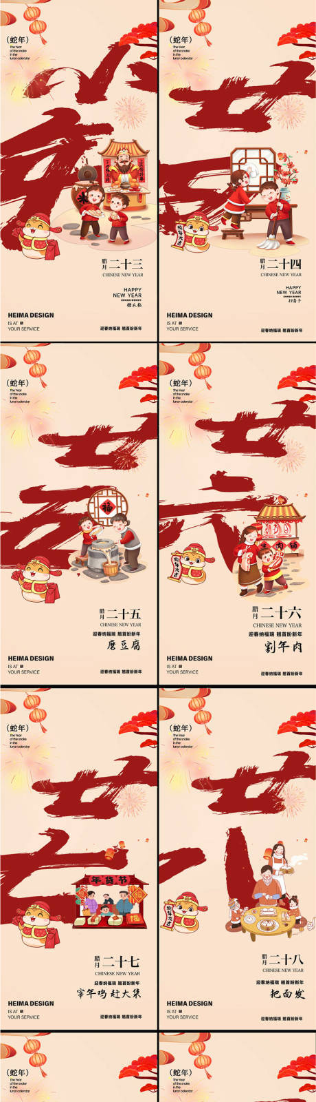 源文件下载【享设计】搜索编号：59770028339361716【蛇年小年除夕年俗插画海报】