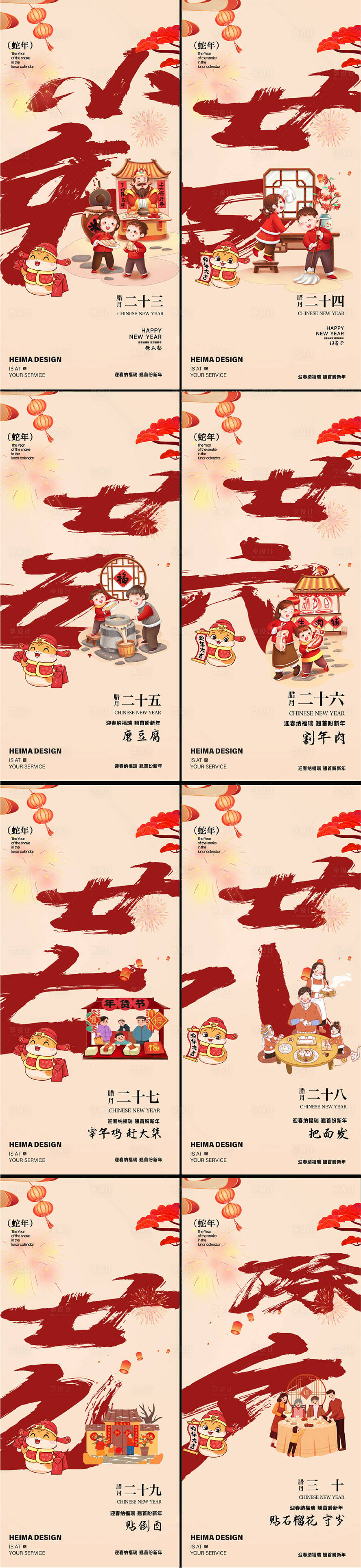 源文件下载【享设计】搜索编号：59770028339361716【蛇年小年除夕年俗插画海报】
