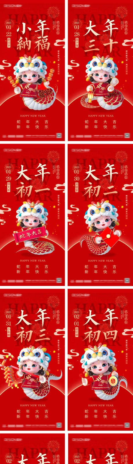 源文件下载【享设计】搜索编号：50330028208676949【小年除夕春节年俗系列海报】