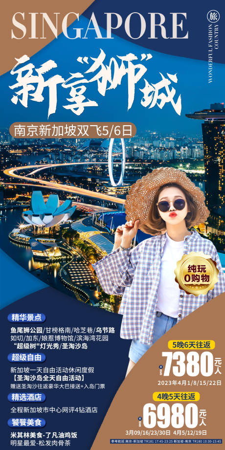 源文件下載【新享獅城新加坡海報(bào)】編號(hào)：13440028422239062