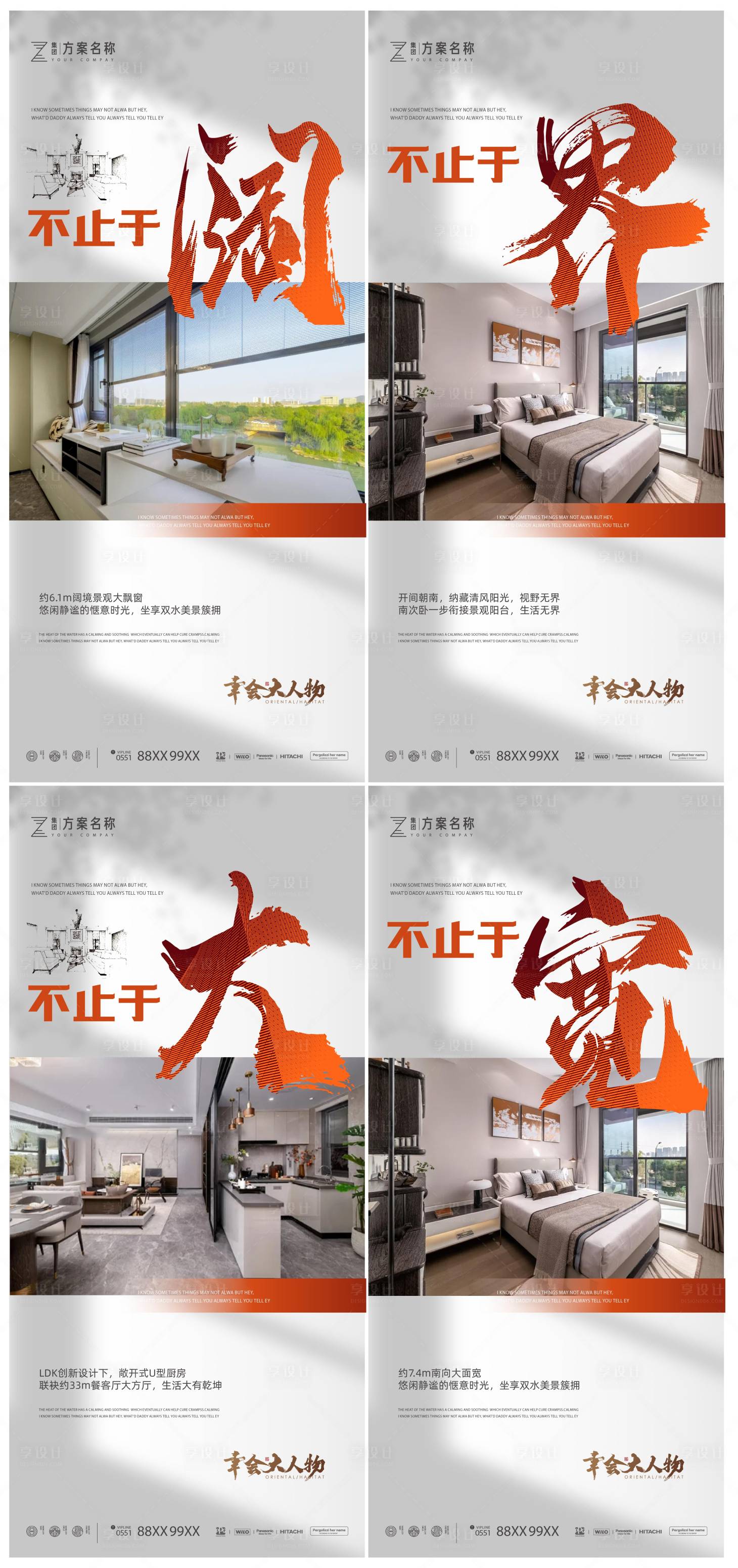 源文件下载【享设计】搜索编号：64630028487595287【地产价值点系列海报】