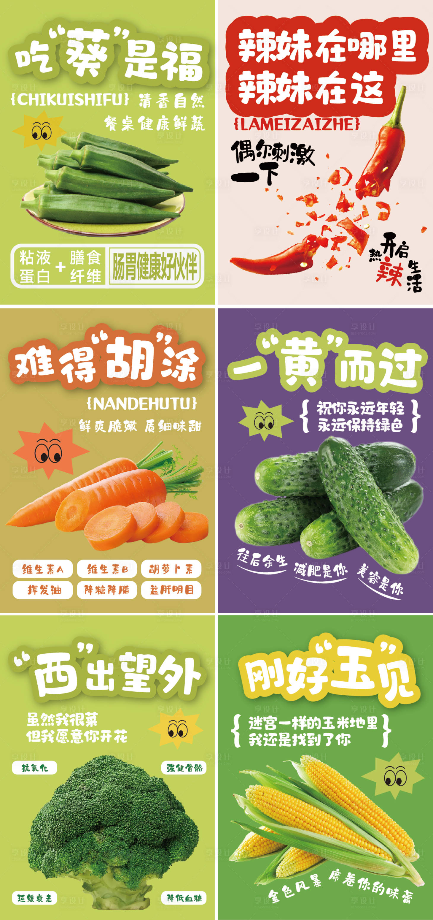 源文件下載【享設計】搜索編號：87090028331252163【超市蔬菜食物系列海報】