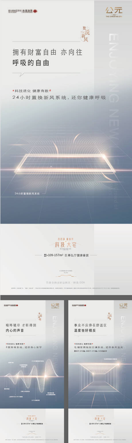地产精工科技智慧海报