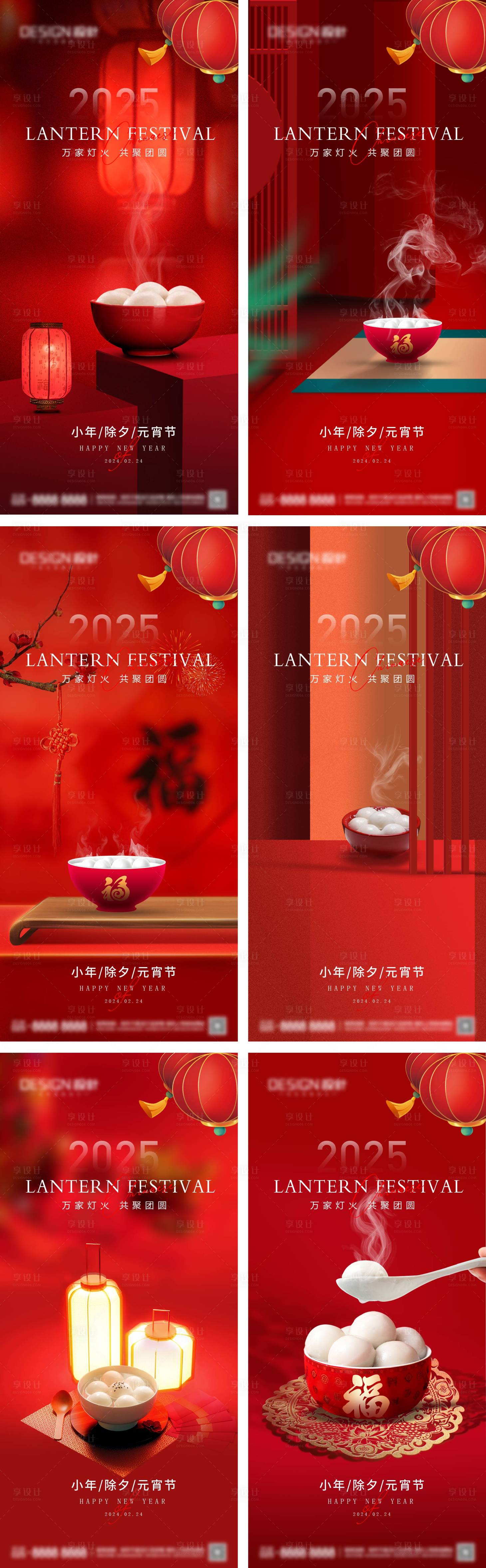 源文件下載【小年除夕元宵節(jié)系列海報(bào)】編號(hào)：42260028402403730