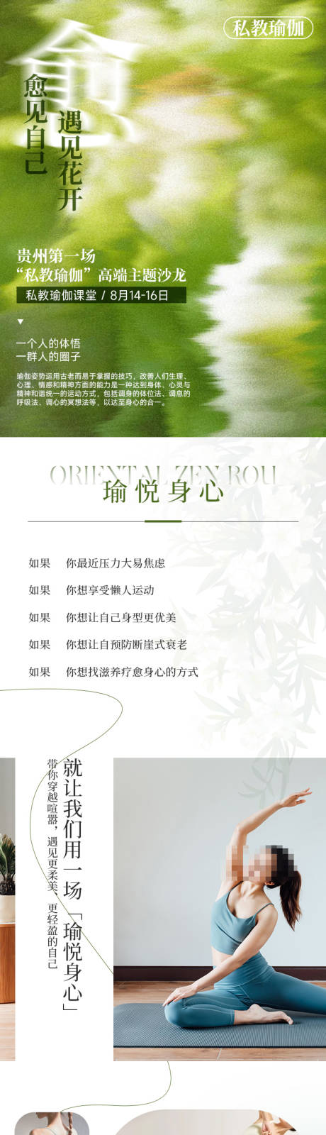 源文件下載【享設計】搜索編號：52570028402415987【女神形體修煉課塑形活動長圖海報】