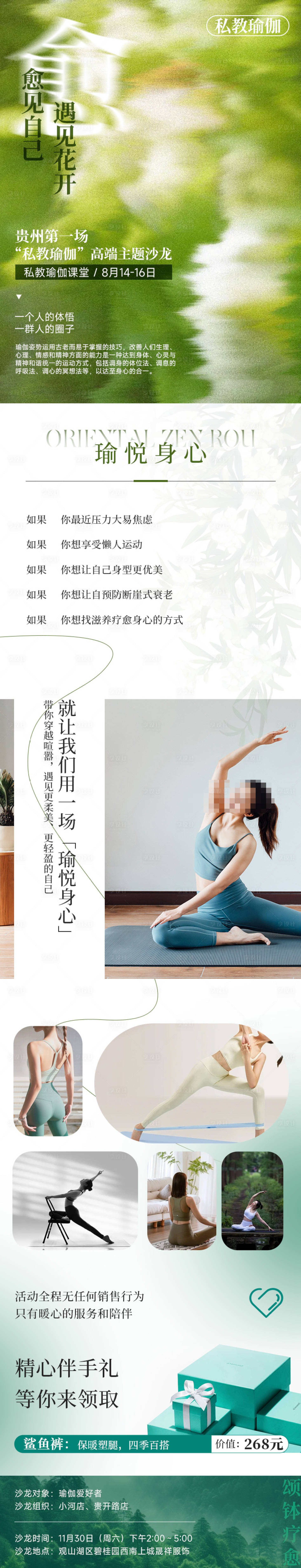 源文件下载【享设计】搜索编号：52570028402415987【女神形体修炼课塑形活动长图海报】