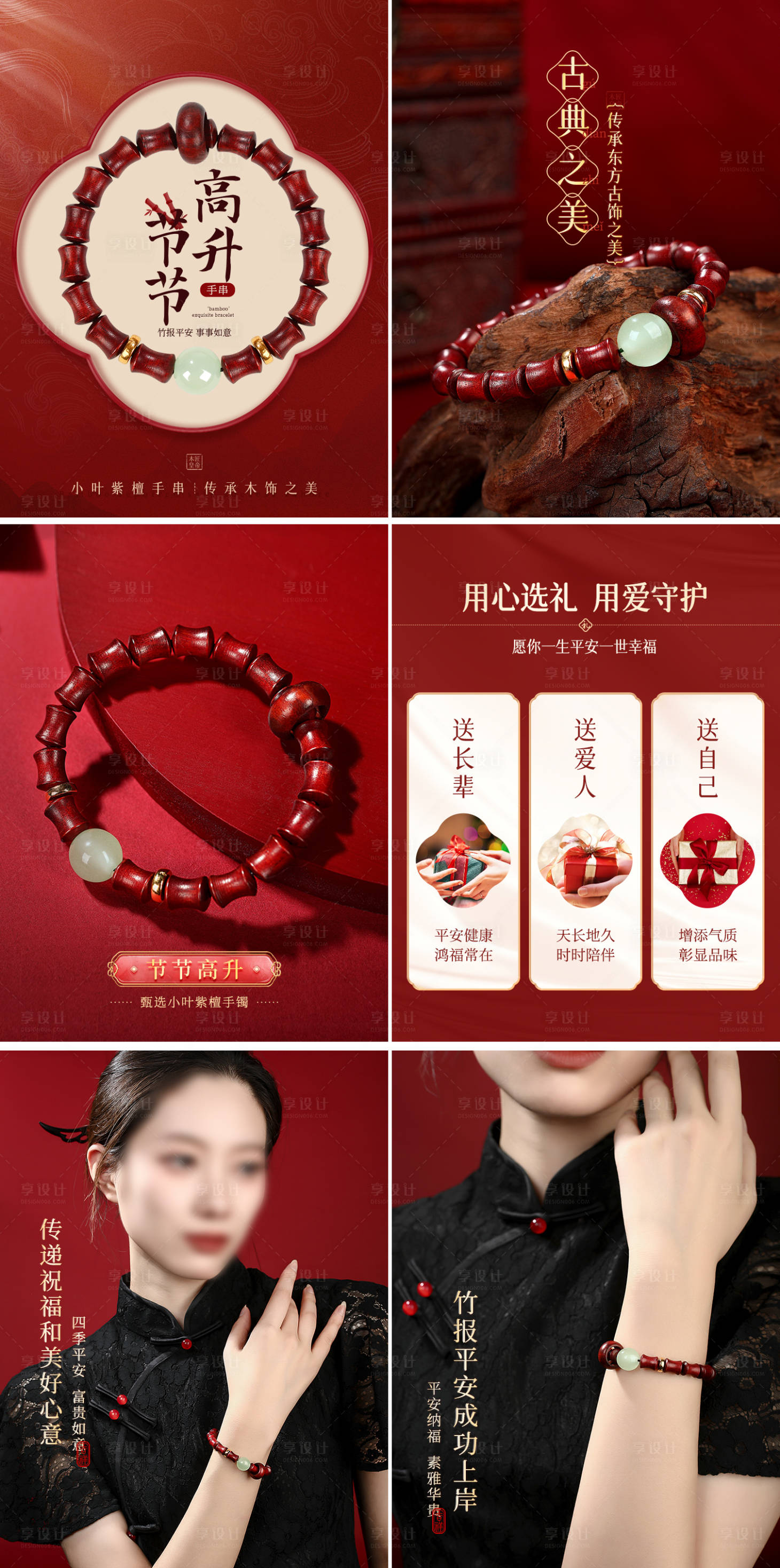 源文件下载【享设计】搜索编号：54970028461547366【电商手链新中式banner】
