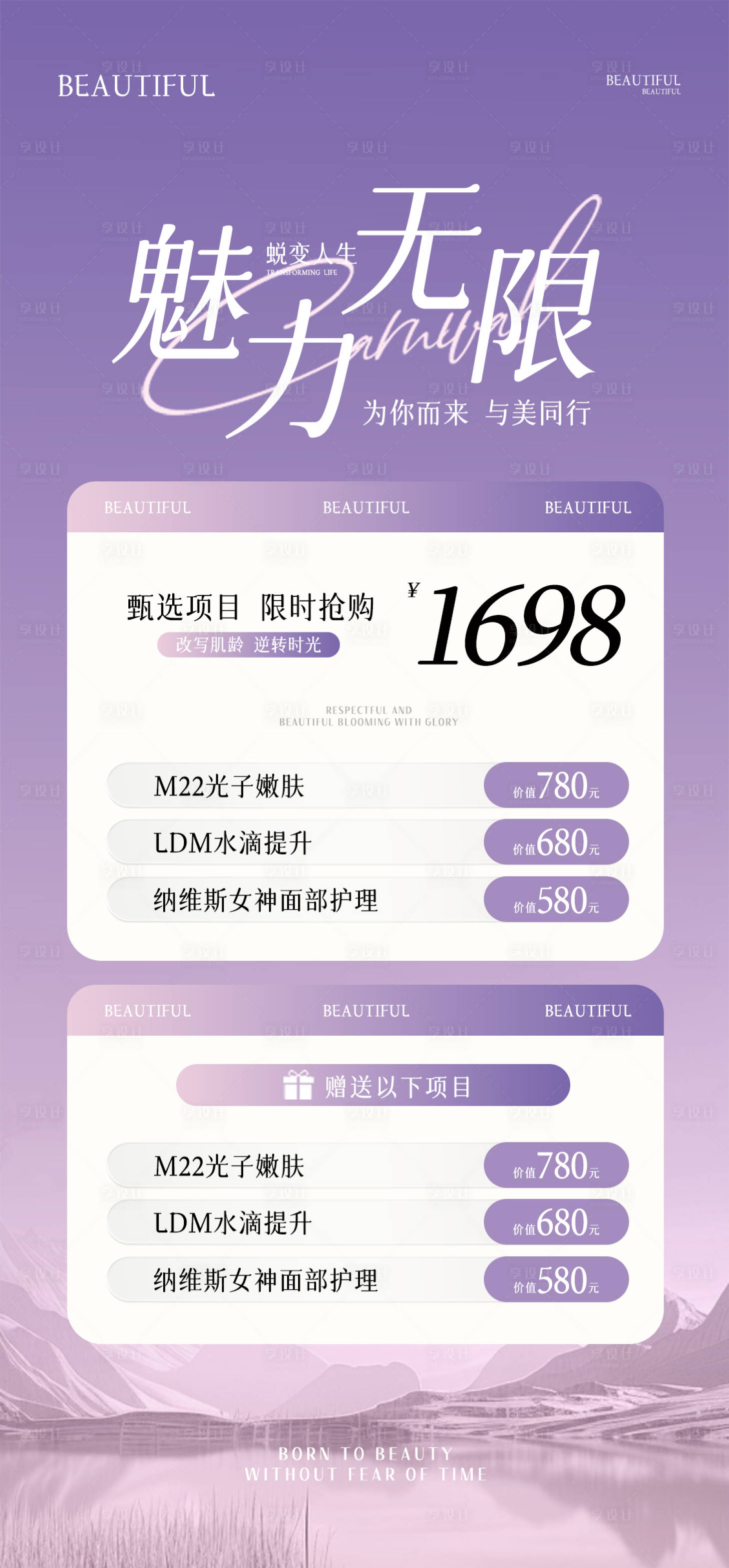 源文件下載【享設計】搜索編號：98830028428488759【醫美活動海報】