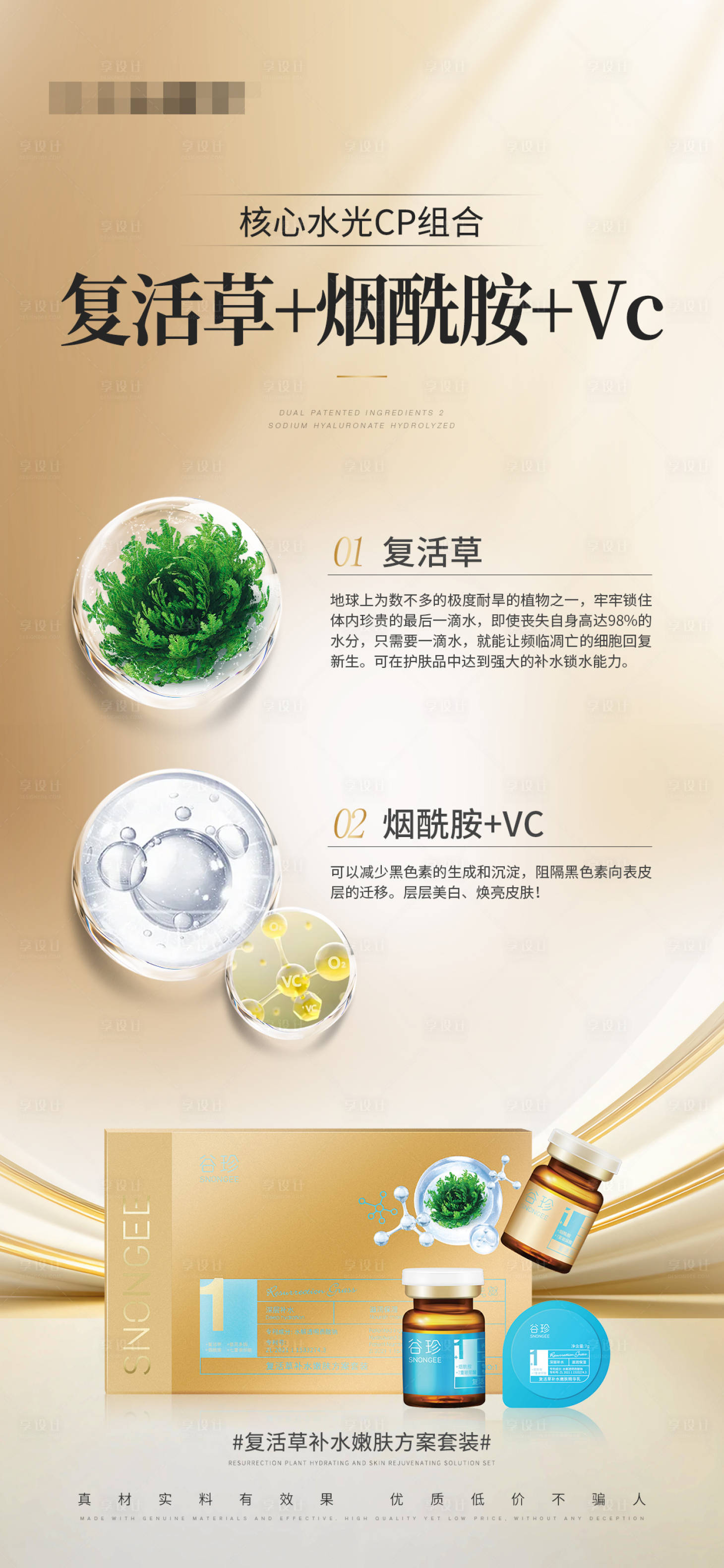 源文件下载【享设计】搜索编号：40830028242049581【护肤产品成分海报】