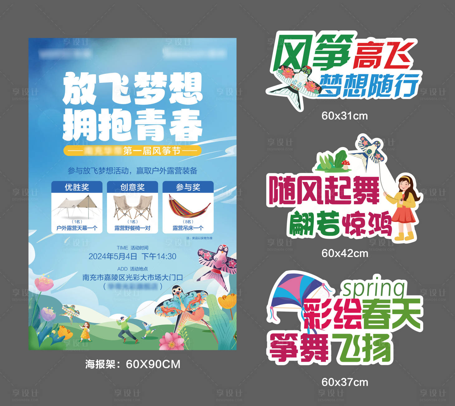 源文件下載【享設計】搜索編號：26900028469421417【風箏節海報合影牌】