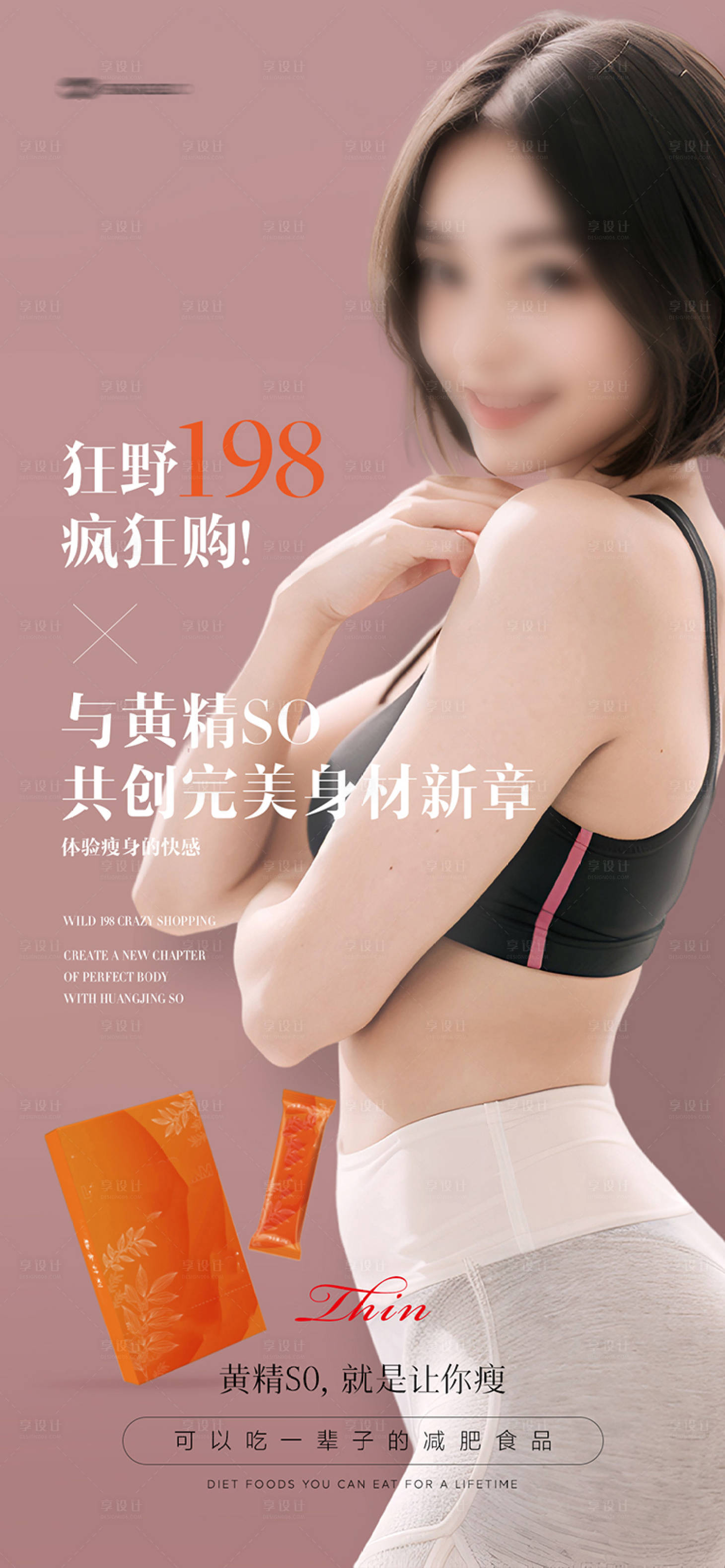 源文件下載【享設(shè)計(jì)】搜索編號(hào)：88640028430337633【醫(yī)美瘦身減肥海報(bào)】