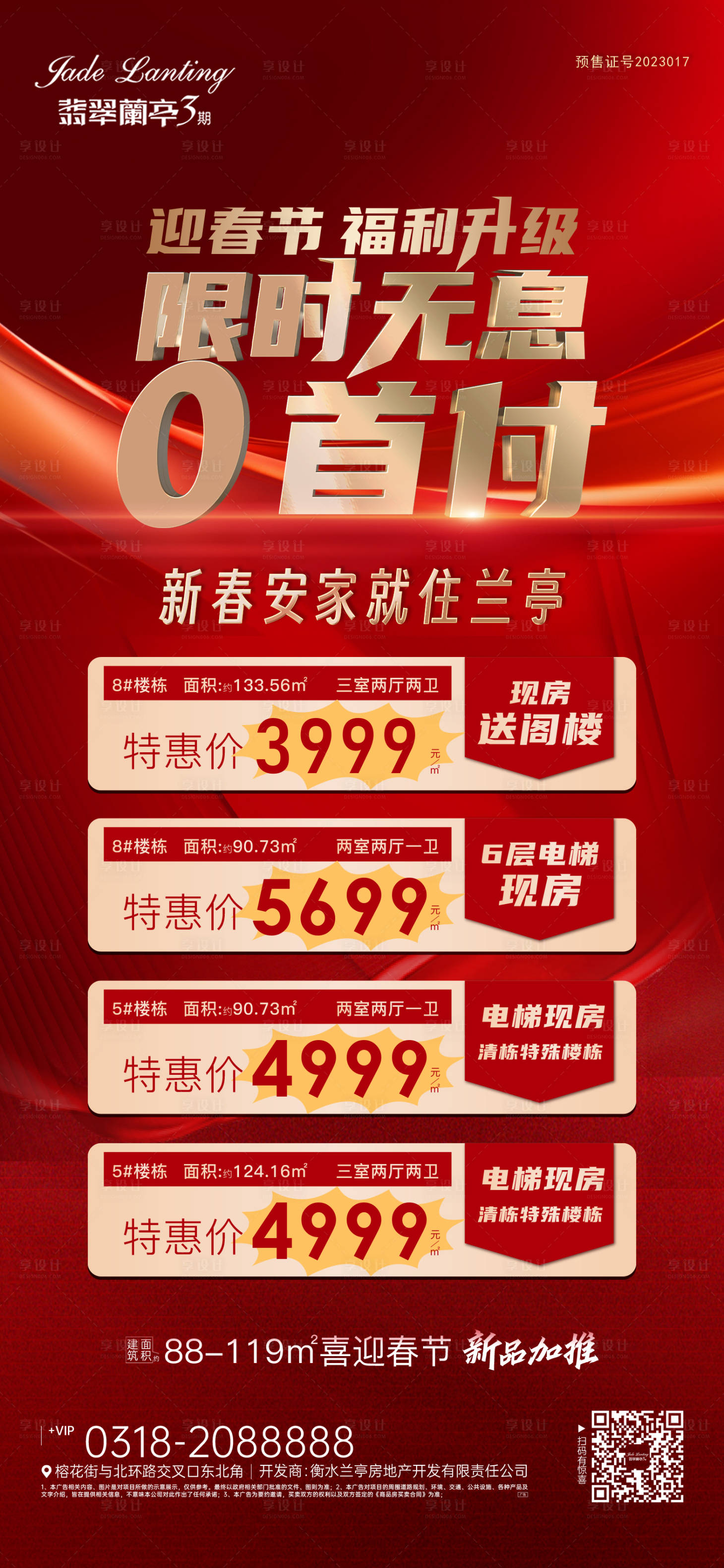 源文件下載【享設計】搜索編號：62940028291226190【地產0首付特價房海報】