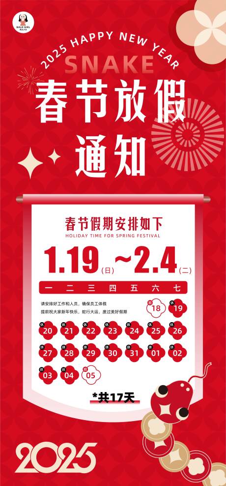 源文件下载【2025蛇年春节公司放假通知海报】编号：59790028226979213