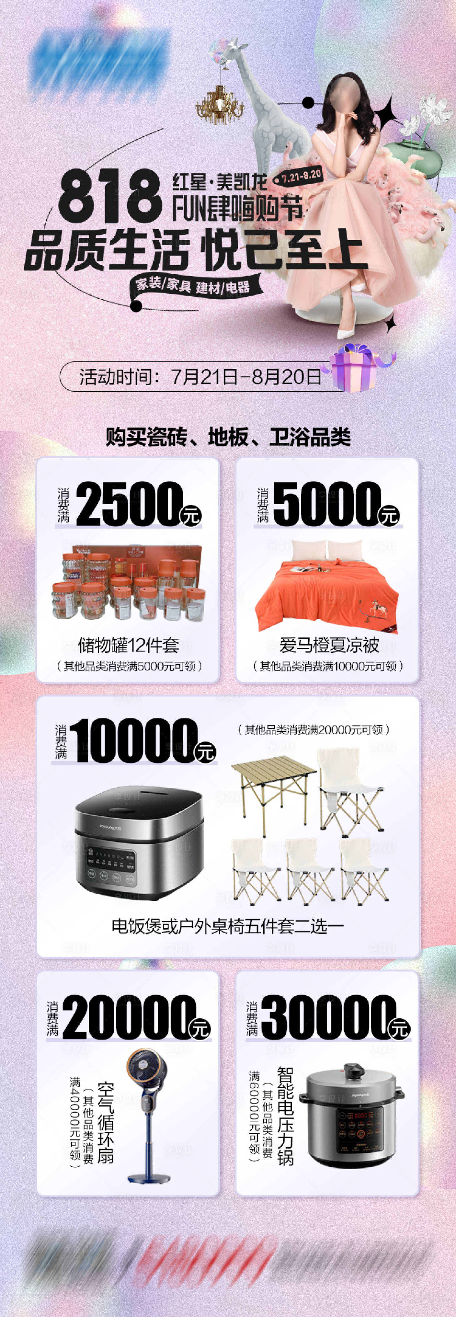 源文件下載【享設計】搜索編號：79870028467169555【家居活動促銷微推海報】