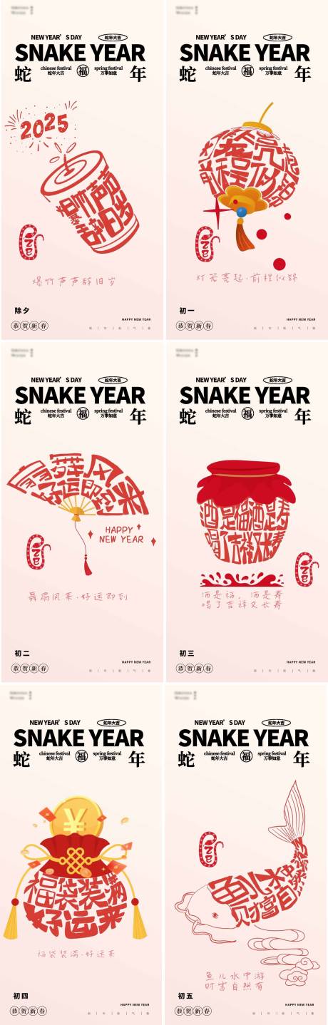源文件下載【享設計】搜索編號：16980028339195555【蛇年除夕大年系列海報】