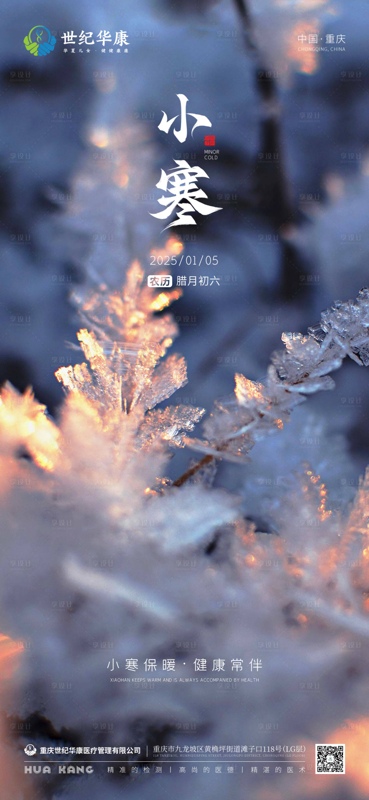 源文件下載【享設計】搜索編號：67970028199736616【小寒節(jié)氣海報】