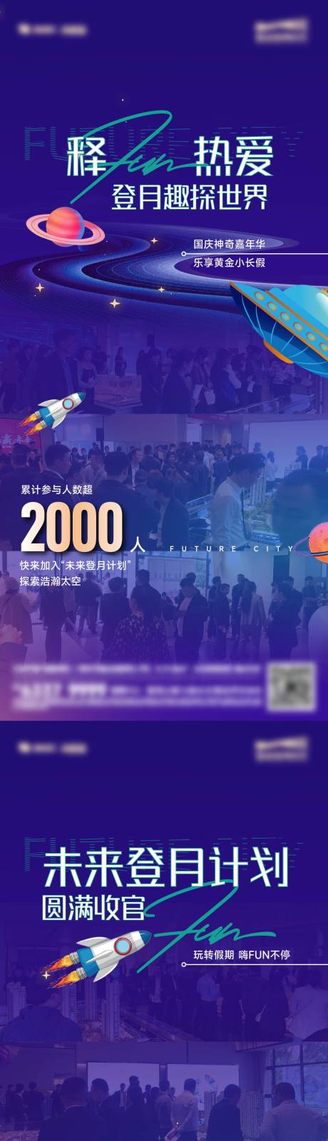源文件下载【享设计】搜索编号：70040028478585879【登月活动系列海报】