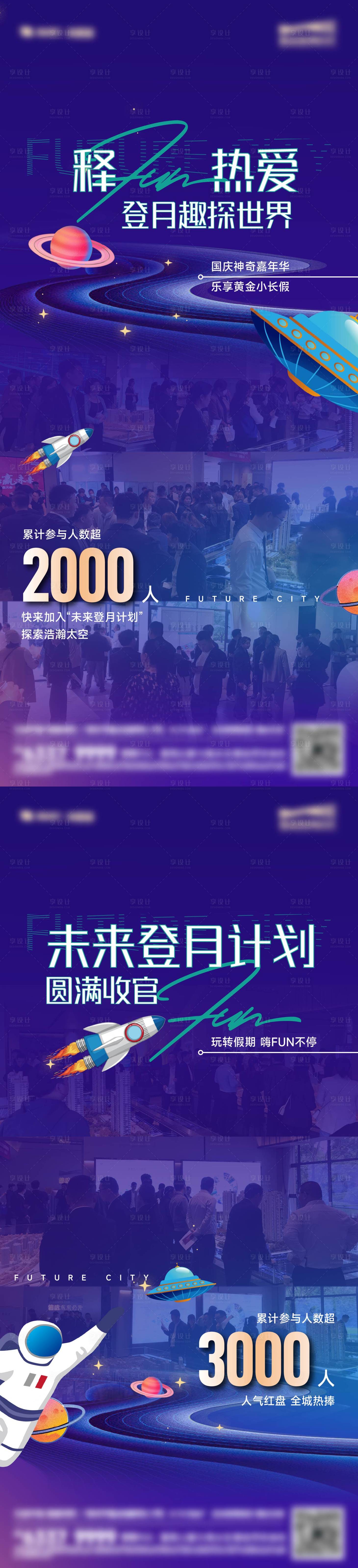 源文件下载【享设计】搜索编号：70040028478585879【登月活动系列海报】
