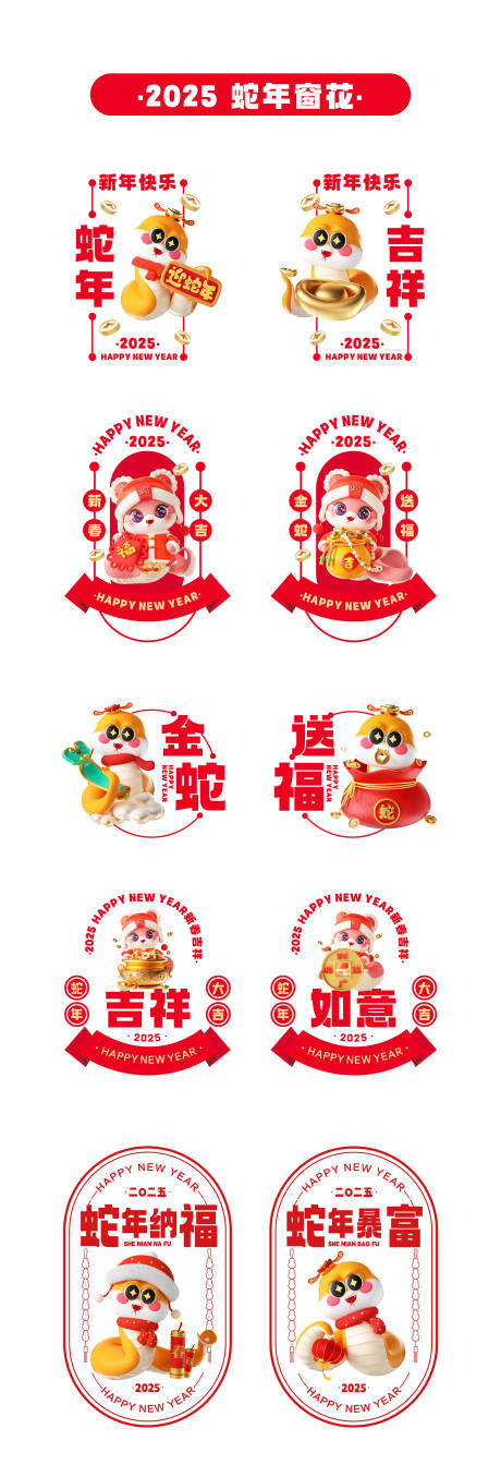 源文件下载【享设计】搜索编号：68170028246378561【蛇年矢量窗花】