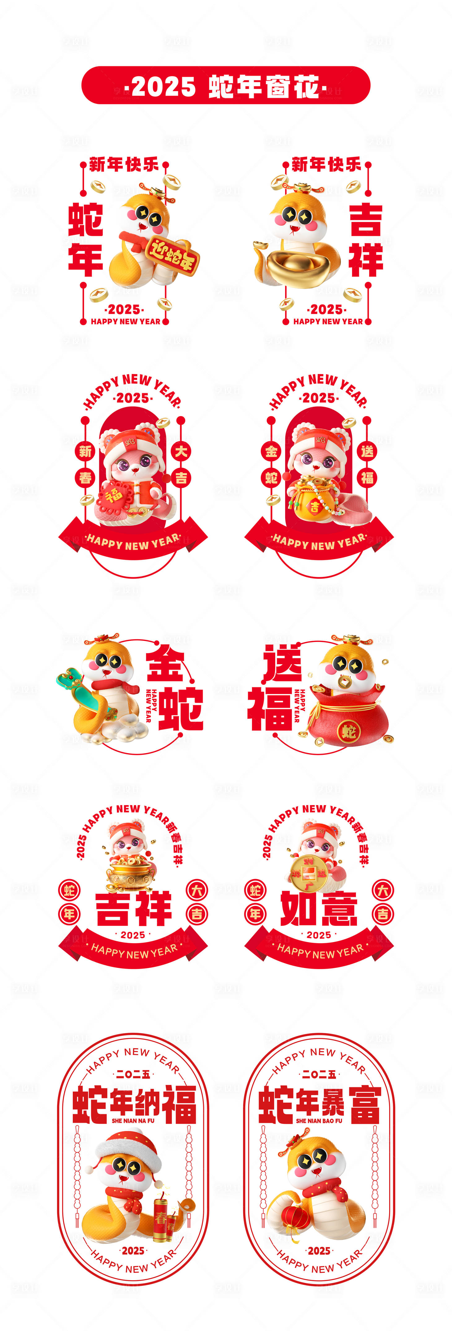 源文件下载【享设计】搜索编号：68170028246378561【蛇年矢量窗花】