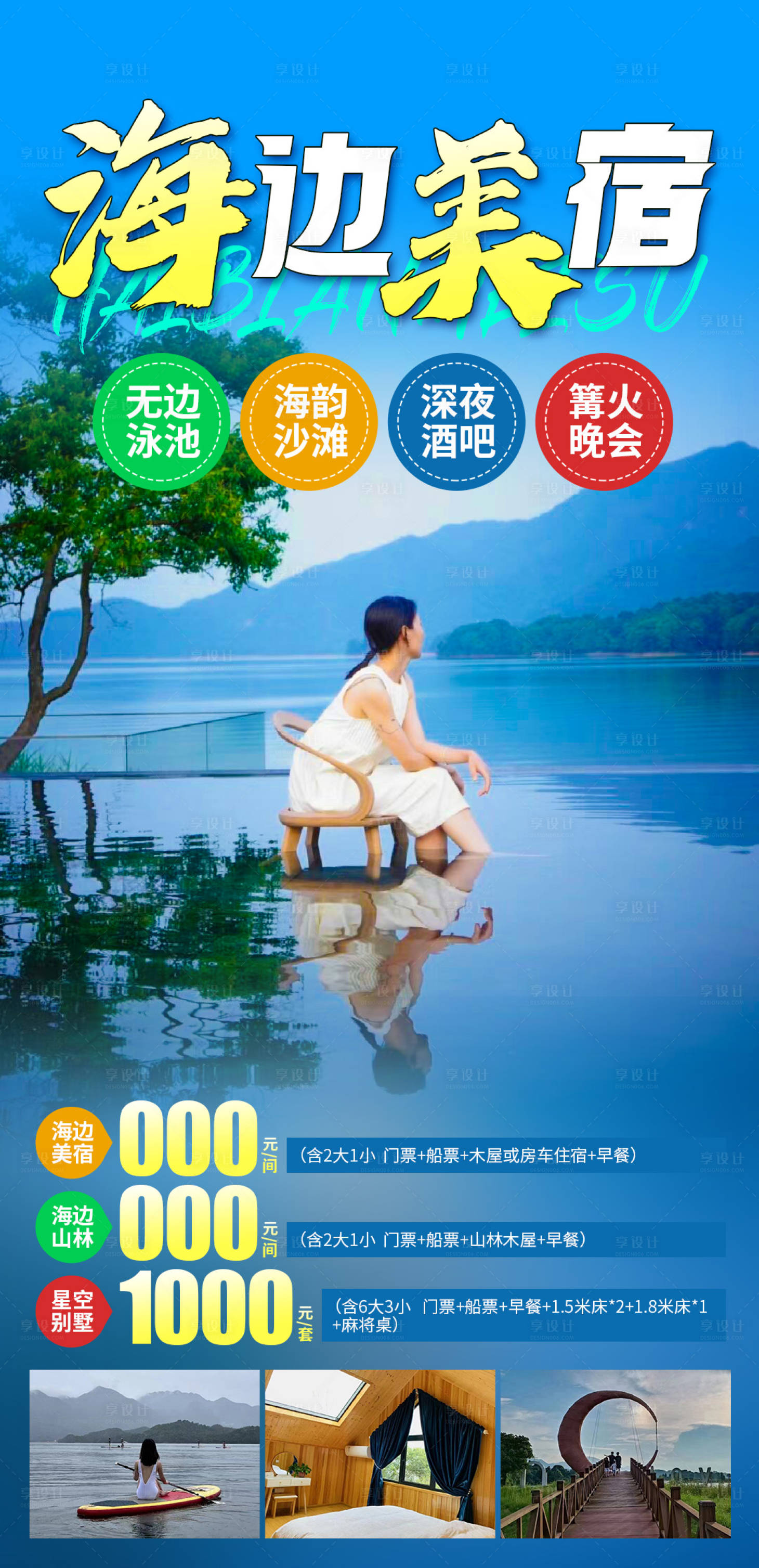 源文件下载【海边美宿】编号：64110028264897783