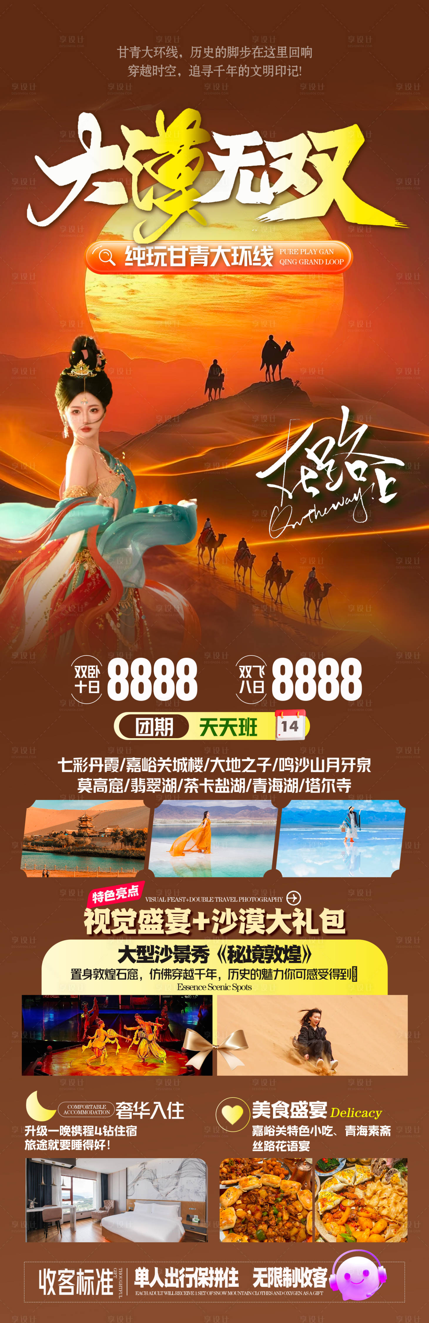源文件下載【青甘旅游海報(bào)】編號(hào)：58780028580727943