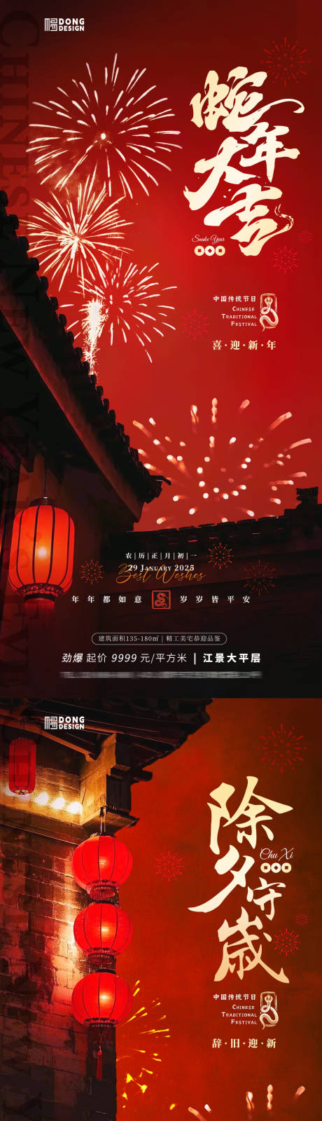 源文件下载【除夕春节海报】编号：64070028210805271