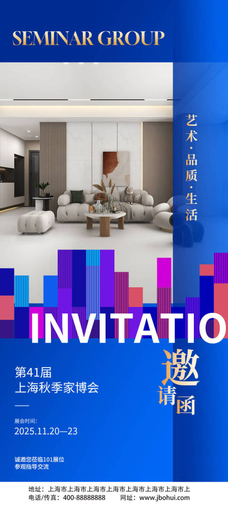 源文件下載【享設(shè)計】搜索編號：86910027494252734【家博會邀請函活動海報】
