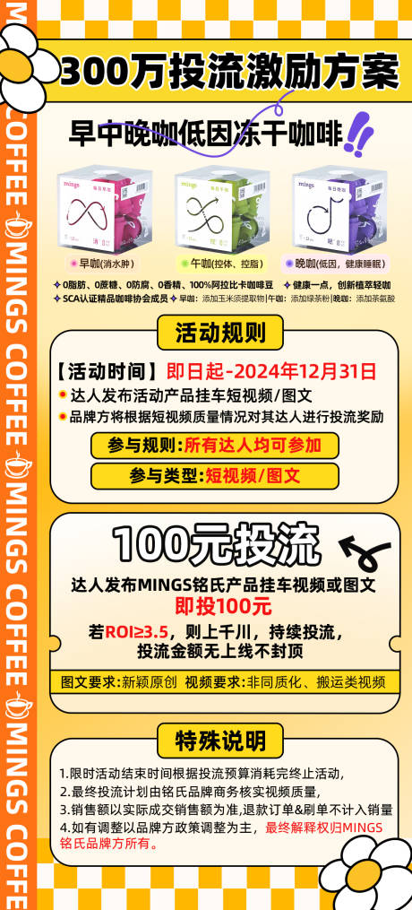 源文件下載【享設計】搜索編號：87580028186674046【凍干咖啡激勵方案長圖海報】