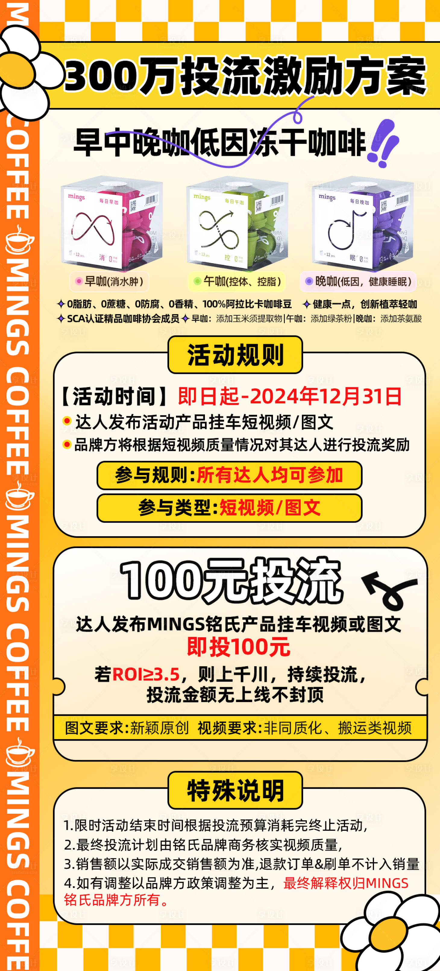 源文件下载【享设计】搜索编号：87580028186674046【冻干咖啡激励方案长图海报】
