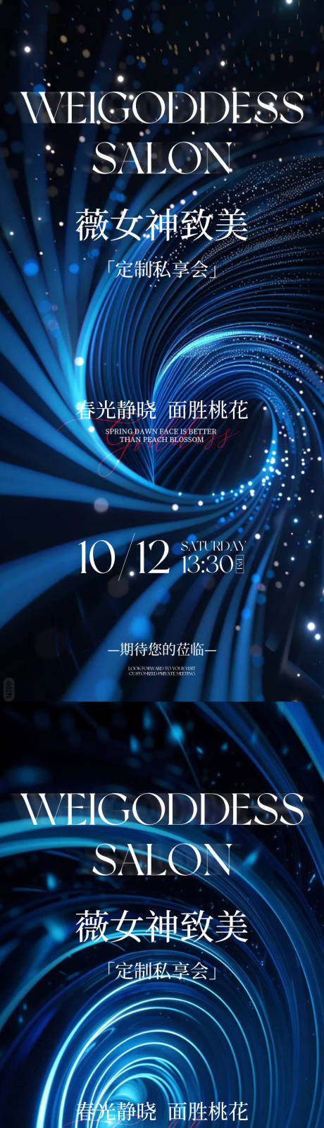 源文件下载【医美邀请函海报】编号：65780028563878189