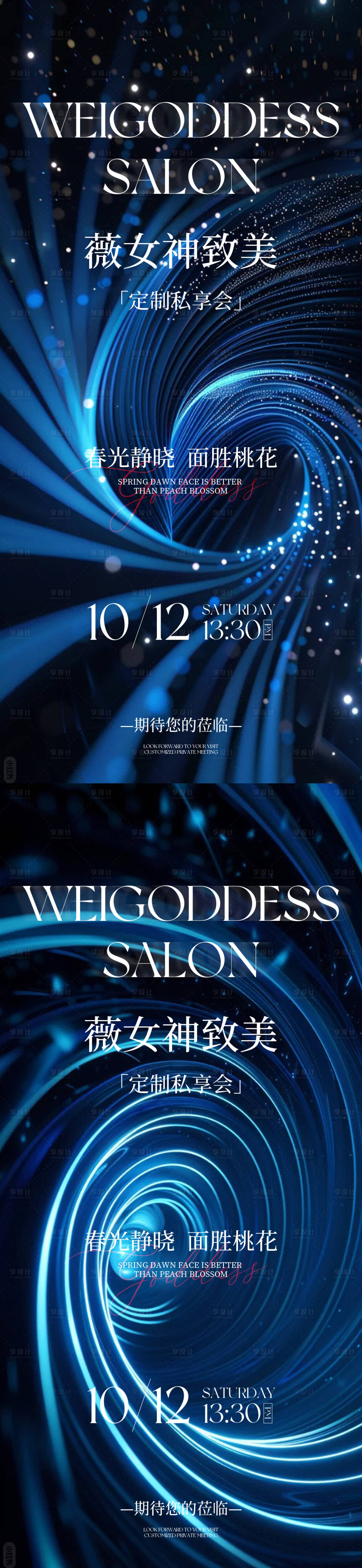 源文件下載【享設計】搜索編號：65780028563878189【醫美邀請函海報】