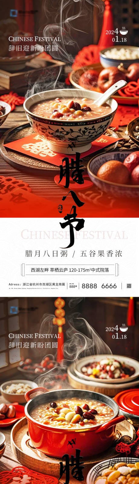 源文件下载【腊八节系列海报】编号：48410028189827635