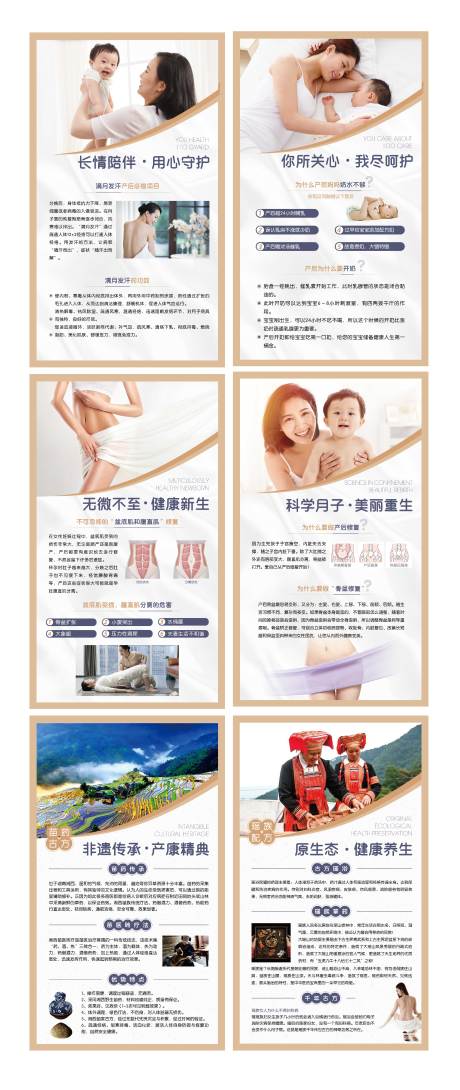 源文件下载【月子中心展板】编号：77160028510055335