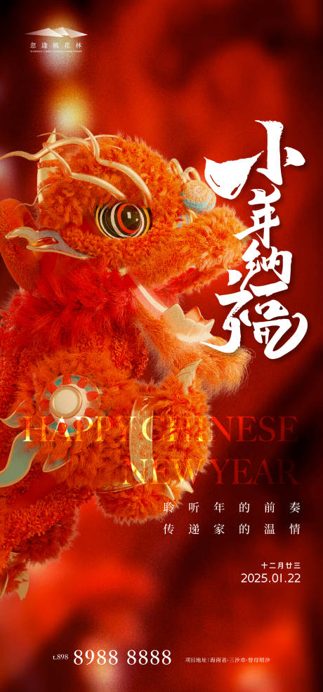 源文件下載【享設計】搜索編號：73630028438057832【小年醒獅海報】