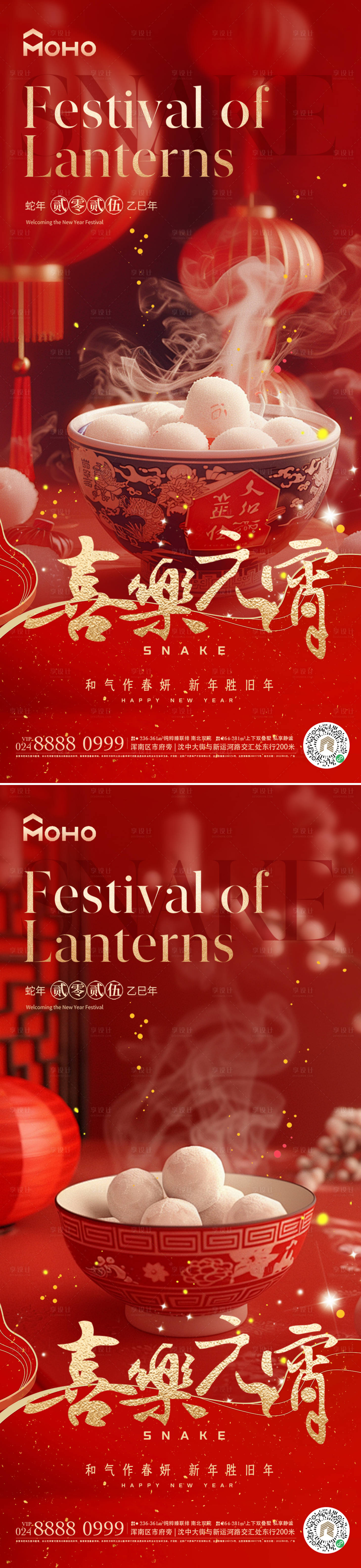 源文件下载【享设计】搜索编号：63550028497716032【元宵】