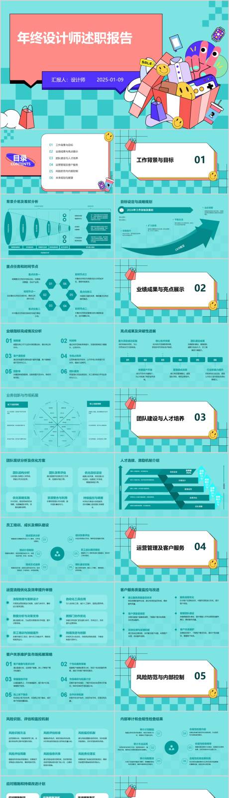 源文件下载【述职报告PPT】编号：27480028339827653