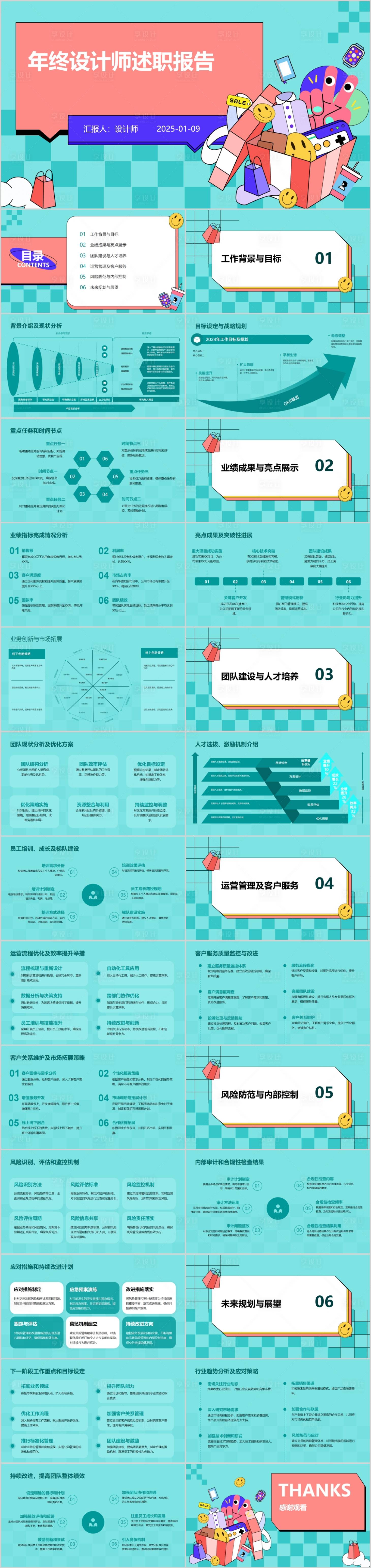 源文件下载【享设计】搜索编号：27480028339827653【述职报告PPT】